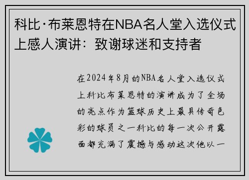 科比·布莱恩特在NBA名人堂入选仪式上感人演讲：致谢球迷和支持者