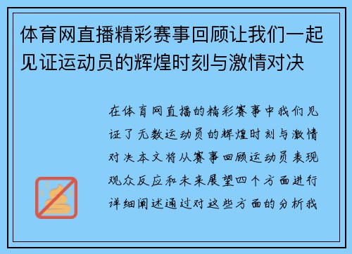 体育网直播精彩赛事回顾让我们一起见证运动员的辉煌时刻与激情对决