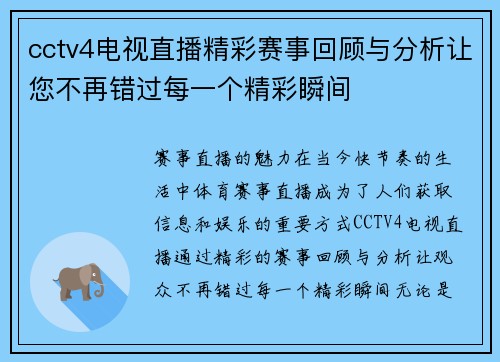 cctv4电视直播精彩赛事回顾与分析让您不再错过每一个精彩瞬间