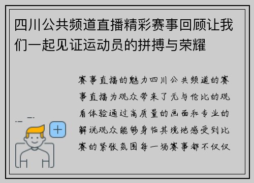 四川公共频道直播精彩赛事回顾让我们一起见证运动员的拼搏与荣耀