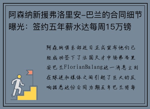 阿森纳新援弗洛里安-巴兰的合同细节曝光：签约五年薪水达每周15万镑